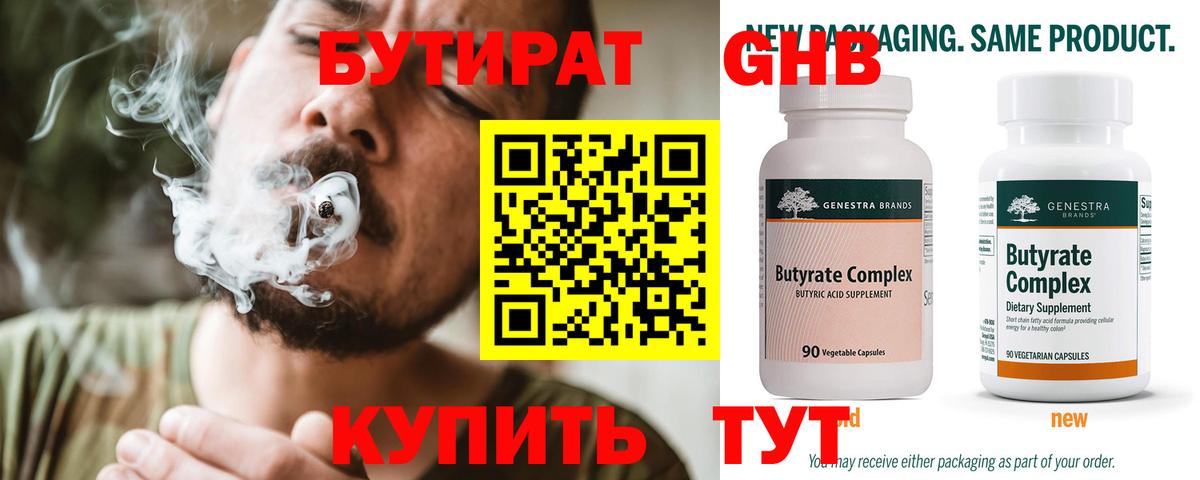 БУТИРАТ бутандиол  Бутират  Киржач  Вход с VPN 