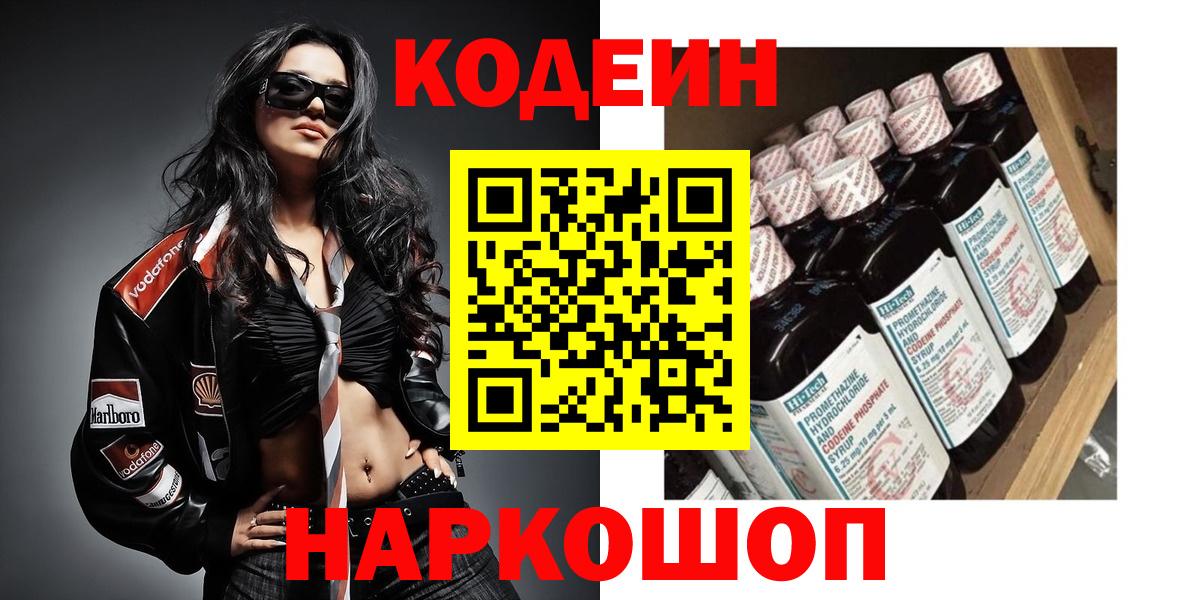 Киржач  Codein напиток Lean (лин)  Codein Purple Drank  Вход с VPN 