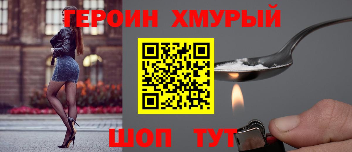 ГЕРОИН  Вход с VPN  Киржач  Героин хмурый 