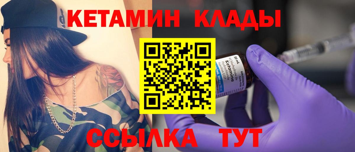 Кетамин VHQ Киржач
