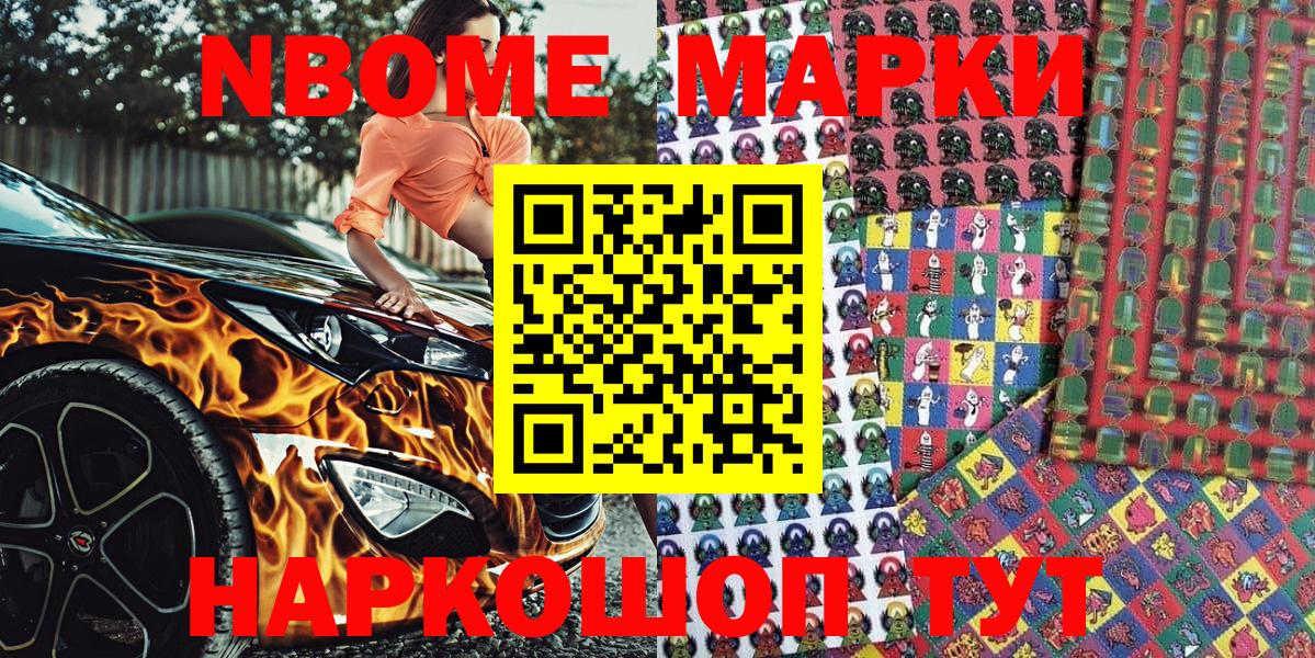 Киржач  Марки N-bome  Вход с VPN  Наркотические марки 1,5мг 